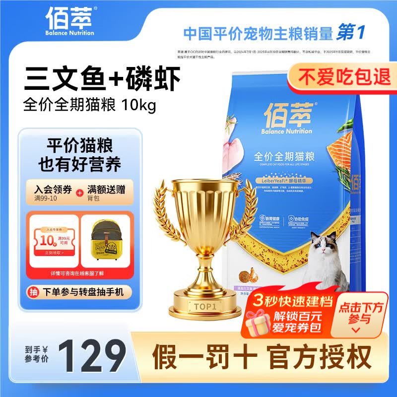 佰萃猫粮 金标三文鱼配方双拼磷虾 鳀鱼成猫幼猫通用 全价全期猫粮 全期【协助免疫】三文鱼&磷虾10kg