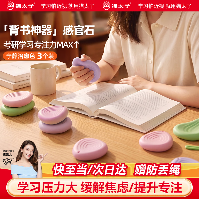 猫太子ADHD感官石专注力训练玩具正版儿童捏捏乐集中注意力解压神器学生考研背书缓解焦虑 宁静色