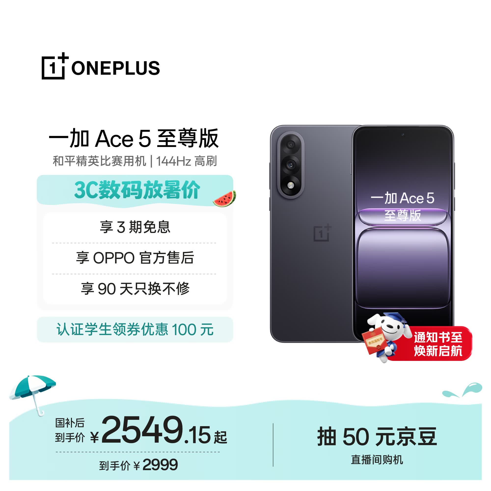 一加 Ace 5 至尊版 16GB+512GB 幻影黑 oppo 天玑 9400+ 风驰游戏内核 游戏电竞性能手机 国家补贴