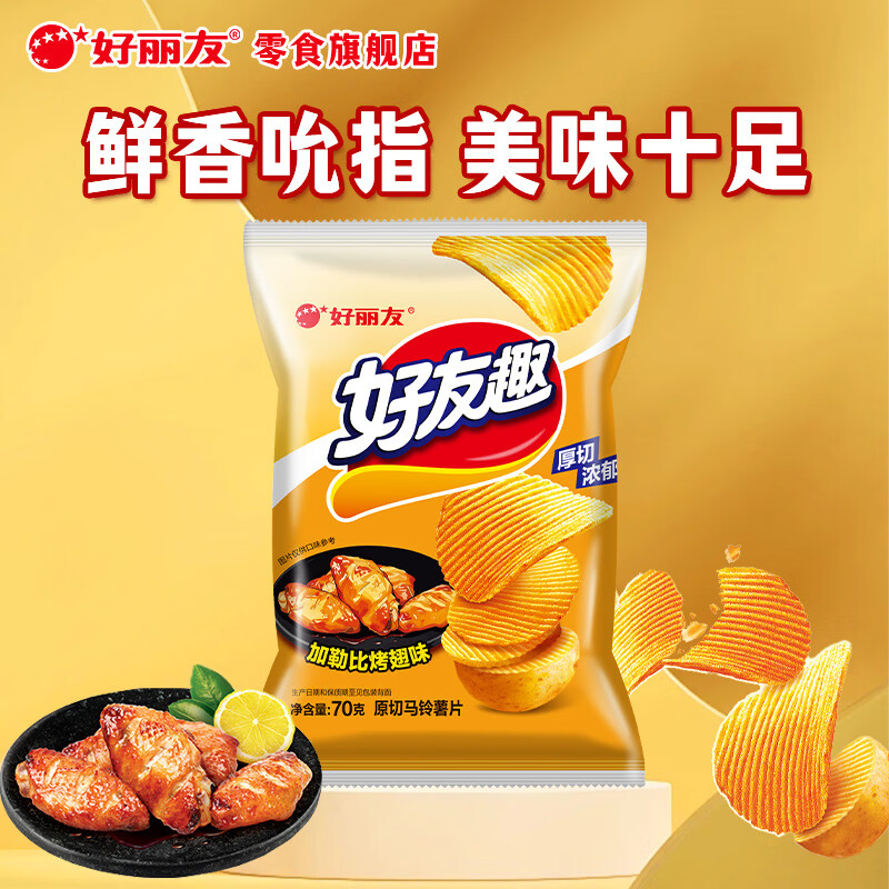 好丽友好友趣薯片加勒比烤翅味70g任选10件 32元 - 86线报