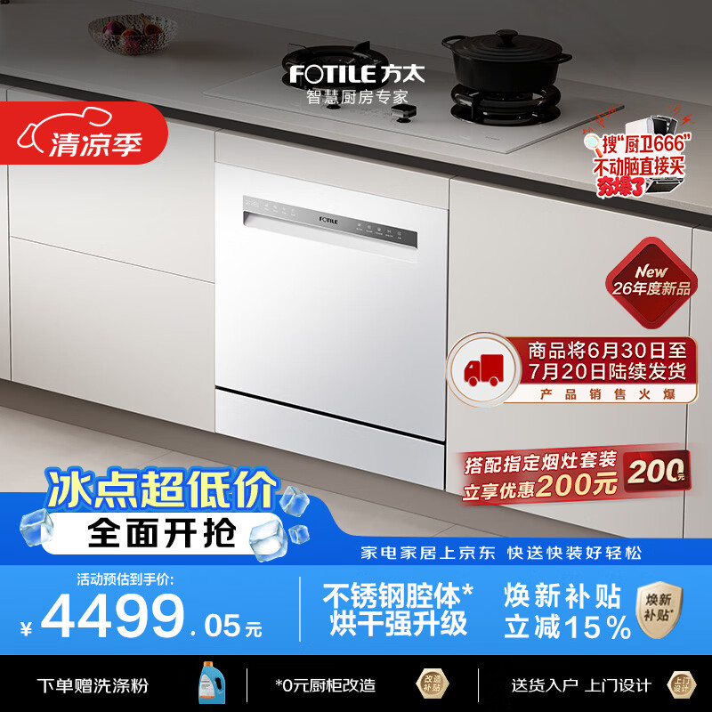 方太03-B-N10灶下洗碗机嵌入式白色N1S升级小尺寸家用105升容量不锈钢内腔独立消杀新国标