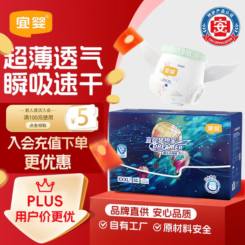 宜婴新梦想家全包臀婴儿小内裤3XL52超薄拉拉裤【品牌直供 安心品质】