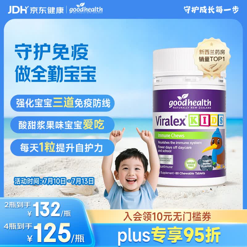 好健康goodhealth嚼嚼乐葡聚糖婴幼儿童维生素VC免疫增强抵抗力60粒