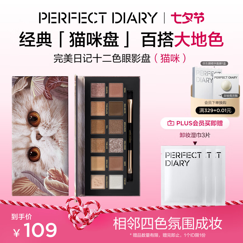 完美日记探险家12色眼影盘09猫咪14g大地色粉质细腻生日礼物送女友