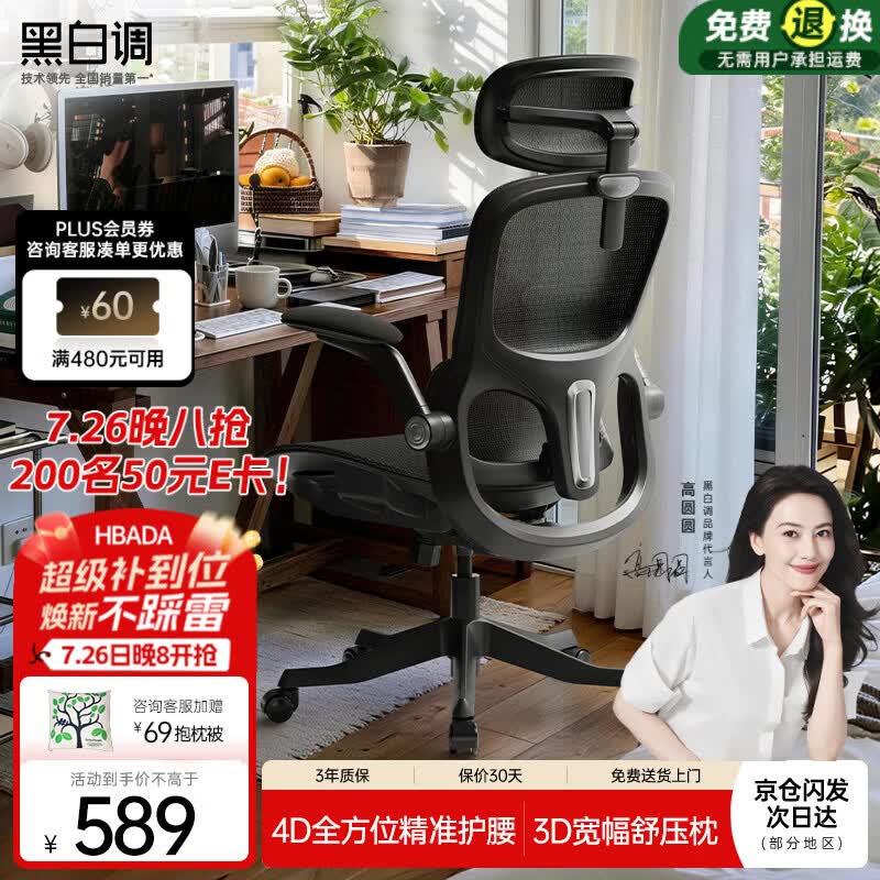 黑白调P2Pro二代人体工学椅电脑椅办公椅电竞椅子人工力学座椅4D腰托
