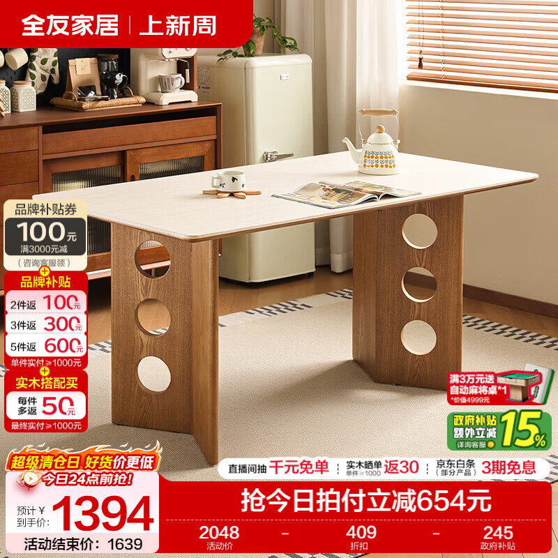 全友家居中古风岩板餐桌家用小户型吃饭桌子2026新款客厅餐桌椅子全套 【中古 | 洞石岩板】1.6米餐桌