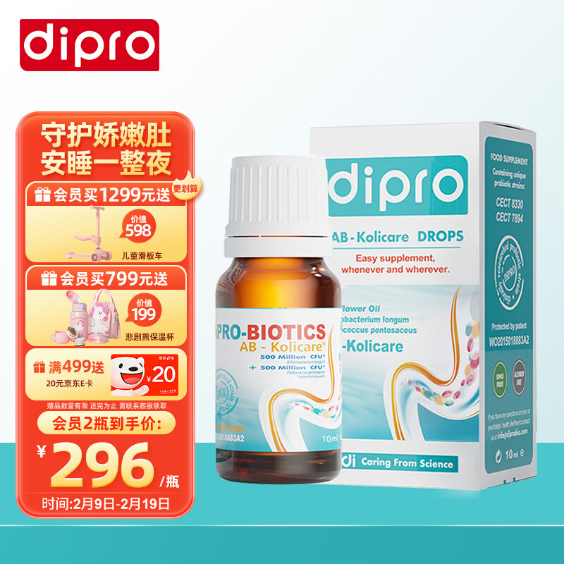 迪辅乐(dipro)AB-Kolicare安比宝益生菌滴剂10ml装 儿童肠胃益生菌 戊糖片球菌