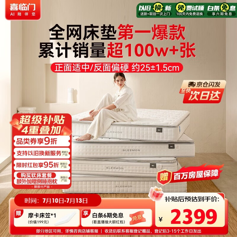 喜临门白骑士plus床垫2cm高纯乳胶独袋弹簧舒脊黄麻床垫1.5x2米软硬适中