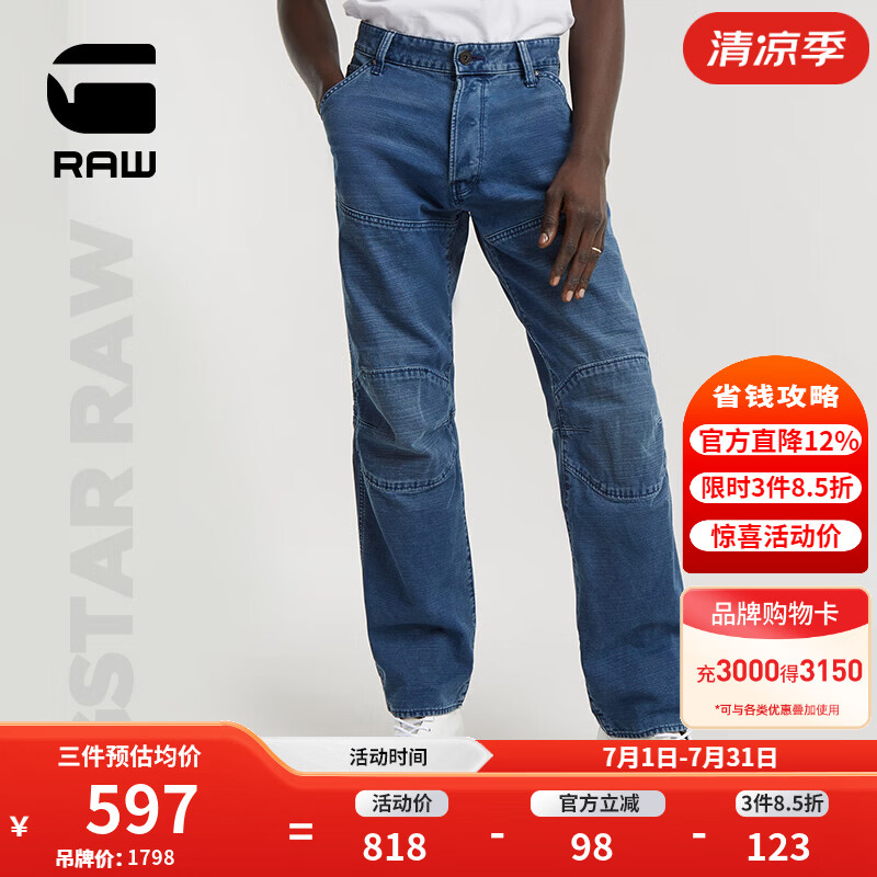G-STAR RAW夏季透气经典5620男士直筒中腰舒适痞帅机车风牛仔裤长裤D23699 褪色靛蓝（舒适款） 36 32
