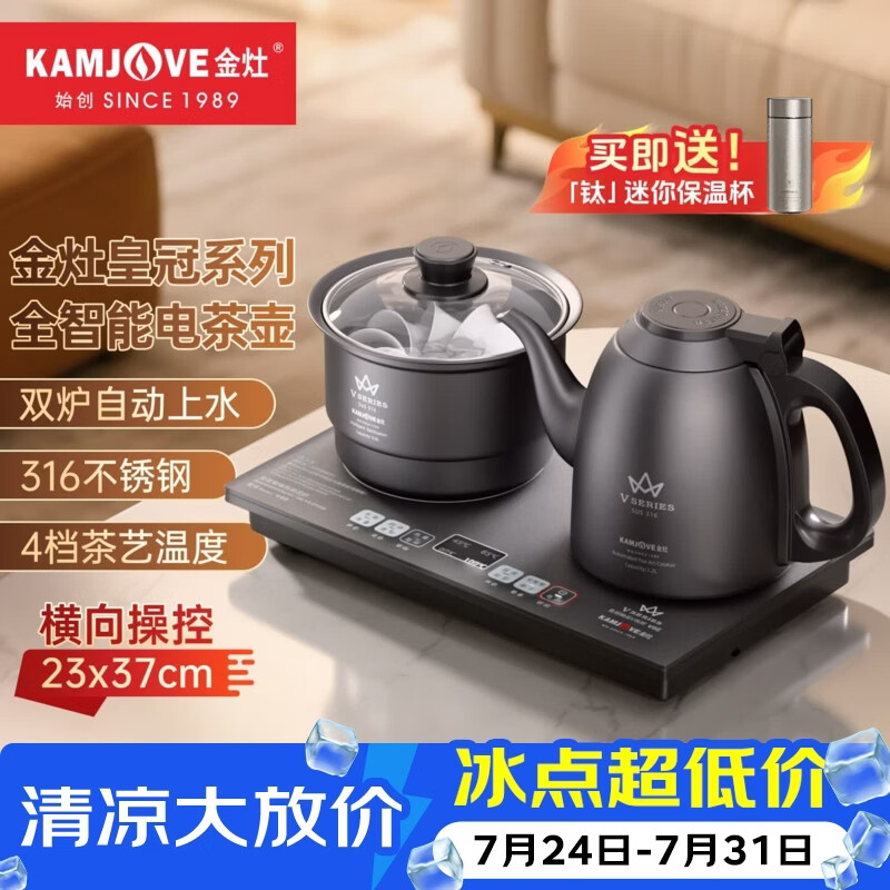 金灶（KAMJOVE）全自动上水茶台烧水壶保温一体自动恒温电水壶 泡茶专用电热水壶 V8E 1.2L 双上水系统