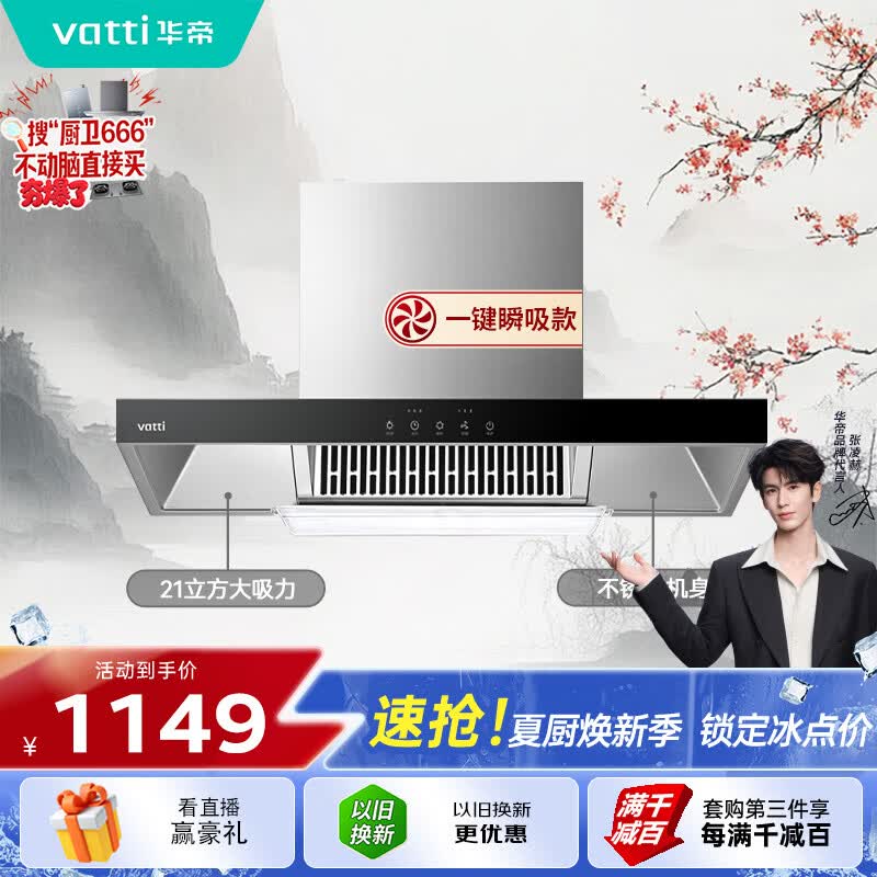 华帝【TOP烟机101】家用欧式顶吸抽油烟机【推荐搭配71B燃气灶具套装】21风量大吸力免清洗以旧换新