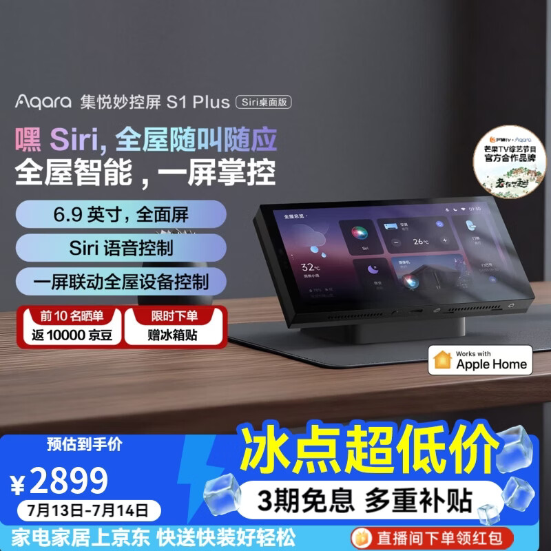 Aqara绿米联创集悦妙控屏S1 Plus桌面版全面屏中控屏已接入苹果HomeKit 集悦妙控屏S1 plus(桌面版)/远山灰