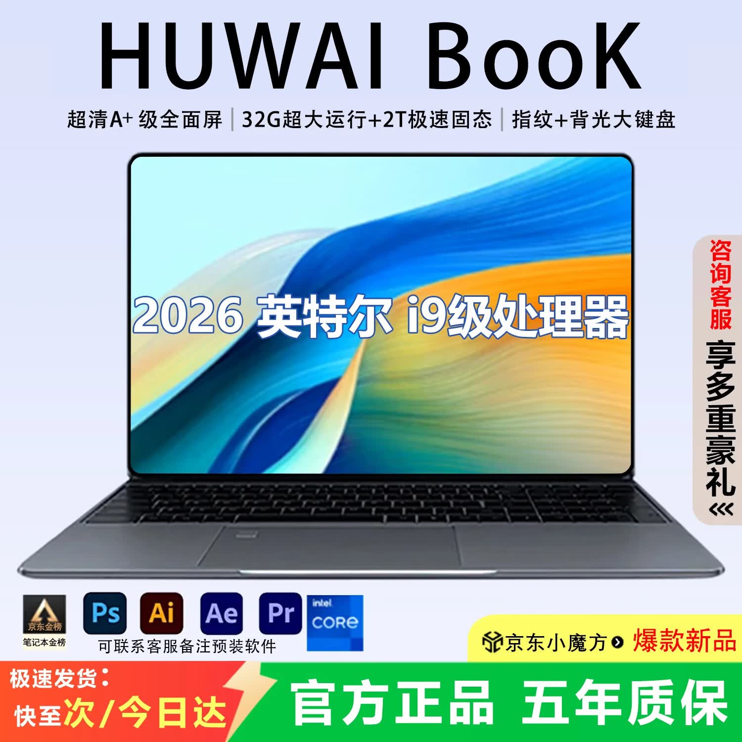 HUWAIJ笔记本电脑【官方补贴35%】英特尔酷睿i7旗舰性能 办公娱乐 黑悟空游戏手提金属轻薄本 【高配】英特尔i9级【抗蓝光+4K级+指纹背光】 16G运行+512G超速硬盘 京东折扣/优惠券