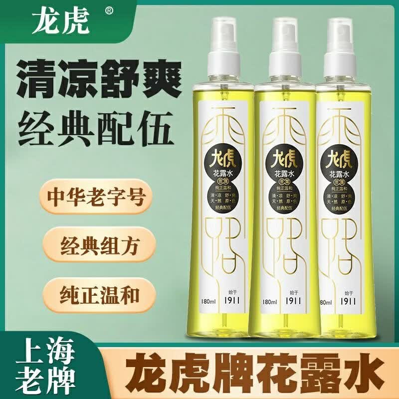 龙虎花露水经典老国货喷雾止痒清凉舒爽夏季居家中华老字号花露水 经典龙虎180ml*5瓶