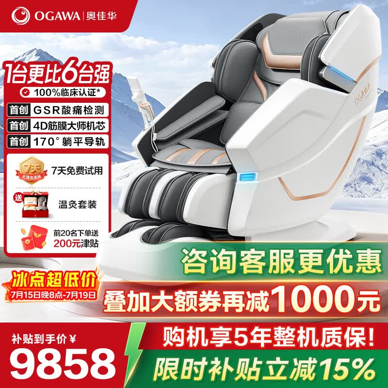 奥佳华（OGAWA）家电太空舱按摩椅家用全自动全身按摩睡眠舱沙发多功能椅子4D机芯送长辈老人父母礼物7608TEN+ 4.0星云灰【店长推荐】