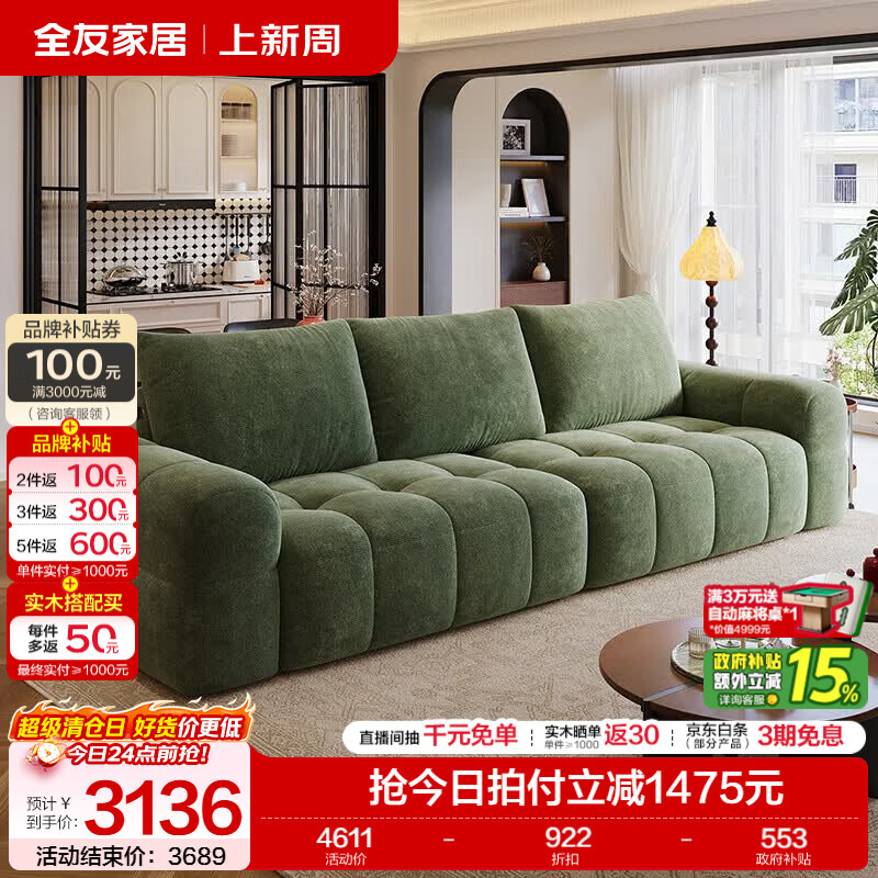 全友家居云朵泡芙可拆洗多功能客厅布艺沙发小户型雪尼尔布艺直排沙发 【青苔绿 | 全拆洗 | 婴幼儿级雪尼尔】3米布沙发