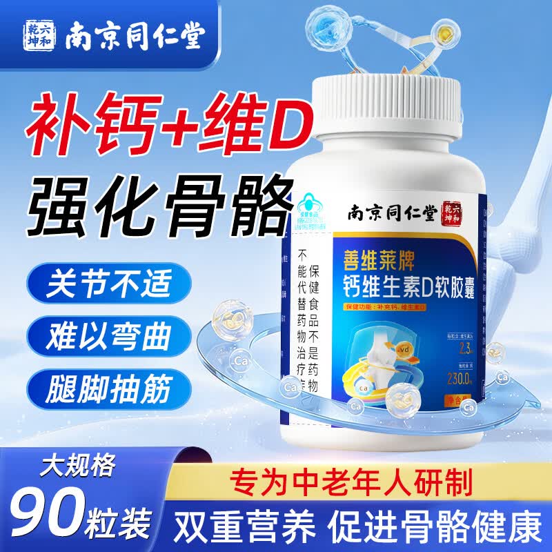 自辨液体钙软胶囊90粒 25.9元 - 86线报