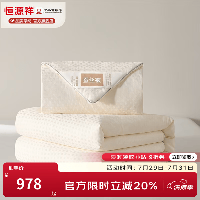 恒源祥 蚕丝被 100%双宫桑蚕长丝子母被双人抗菌提花秋冬加厚保暖被芯 【二合一双宫蚕丝子母被】逸彩方格-香槟色 150*200cm/总重5.9斤
