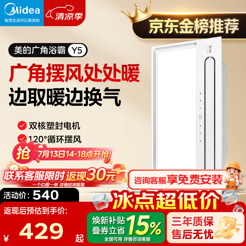 美的（Midea）风暖浴霸暖风照明排气一体五合一智能暖风机浴室卫生间换气取暖器 Y5触控丨2832W强暖丨瀑布摆风