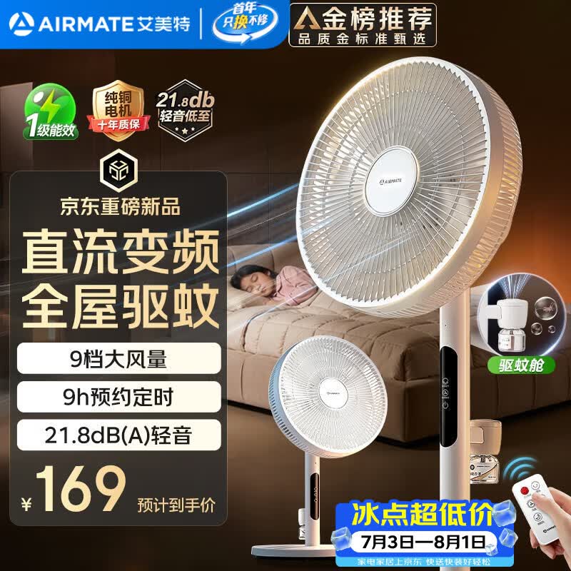 艾美特（AIRMATE）【轻语系列】电风扇安静卧室一级能效落地扇轻音家用直流变频大风力台立式节能遥控全屋驱蚊循环扇