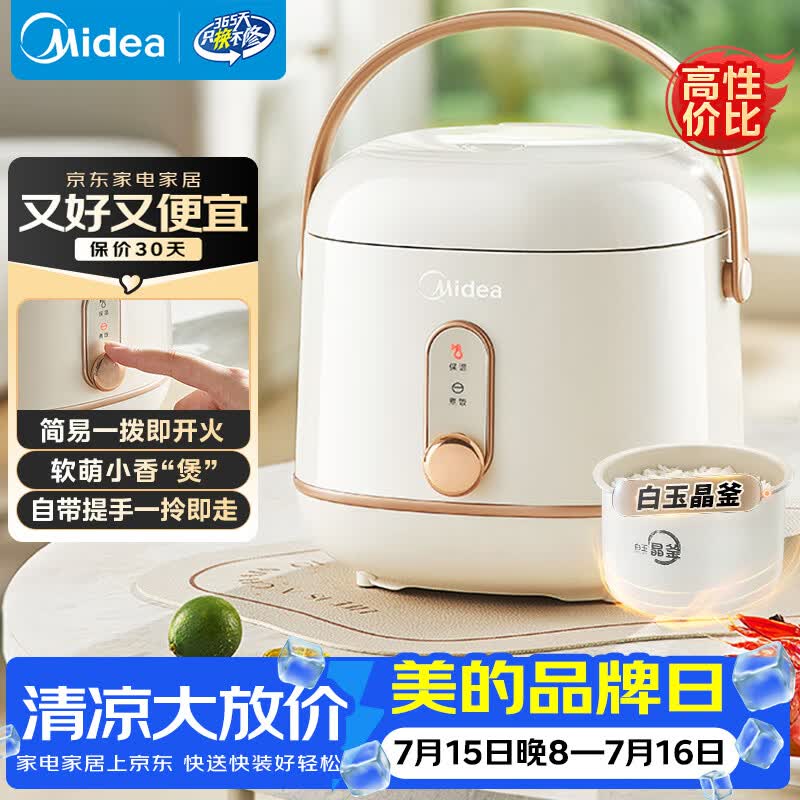 美的（Midea）电饭煲小型1-2-3人小容量迷你家用电饭锅白玉晶釜上盖可拆卸微压智能多功能MB-JA122礼品团购