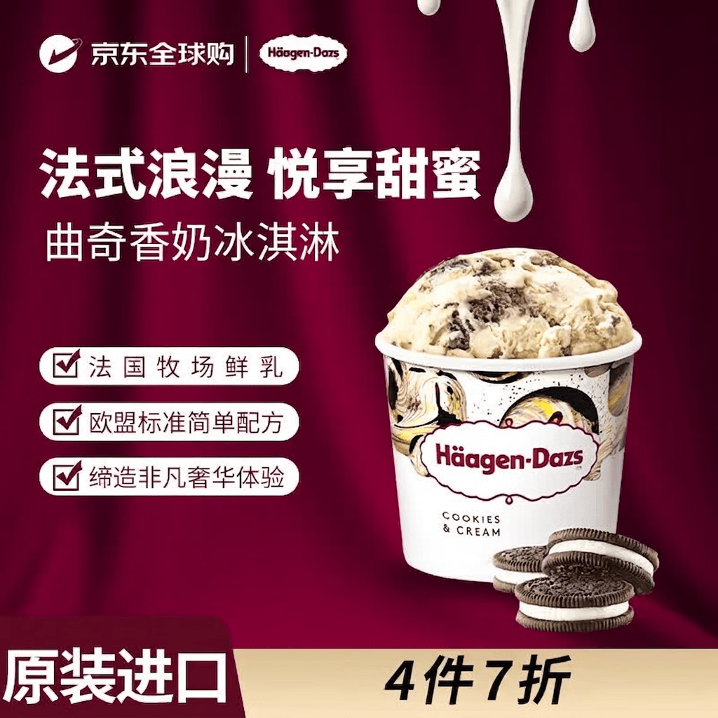 哈根达斯多口味冰淇淋大桶乐享装460ml/473ml任选4件 190元 - 86线报