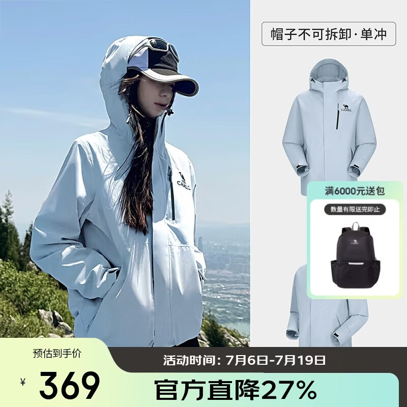 骆驼(CAMEL)【王俊凯同款】户外单层冲锋衣三防硬壳轻量化透湿专业登山服外套 仅329元 骆驼(CAMEL)【王俊凯同款】户外单层冲锋衣三防硬壳轻量化透湿专业登山服外套 仅329元