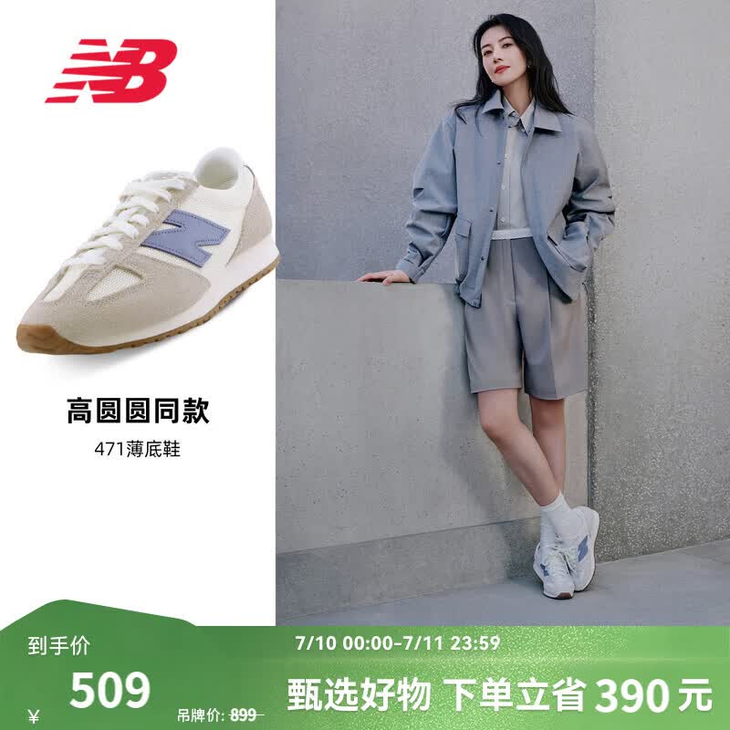 NEW BALANCE【高圆圆同款】NB官方男鞋女鞋复古经典薄底鞋夏季透气休闲德训鞋 米白色/灰白色 U471AA 送鞋带一套（含两双） 37 (脚长22.5cm)建议拍大半码详询客服