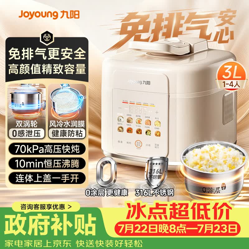 九阳（Joyoung）3L免排气系列电压力锅小型迷你1-3人家用智能预约0涂层316不锈钢内胆电饭煲高压锅30Z3