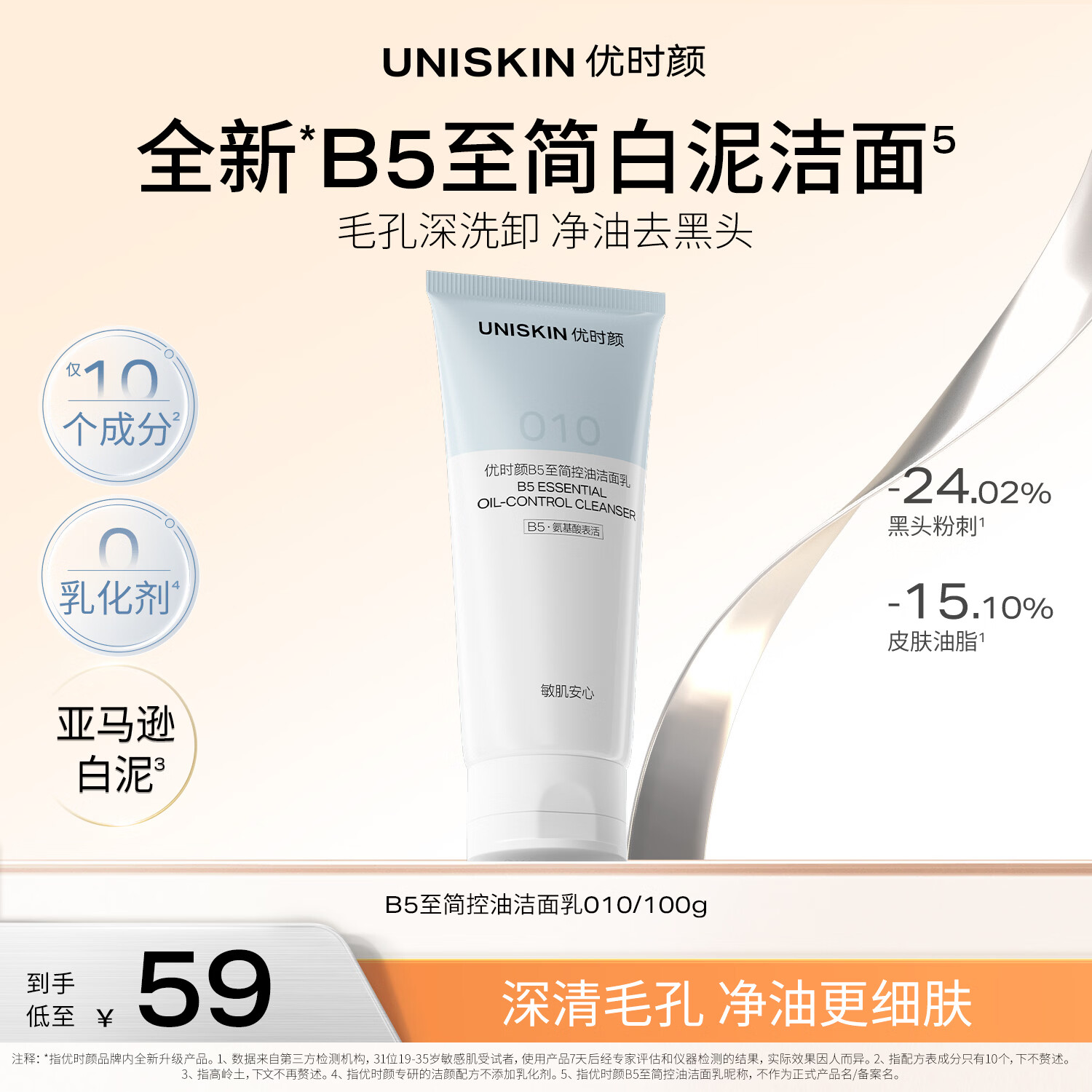 优时颜（UNISKIN）祛痘滋养修护清洁卸妆B5至简控油洁面乳100g 七夕情人节礼物