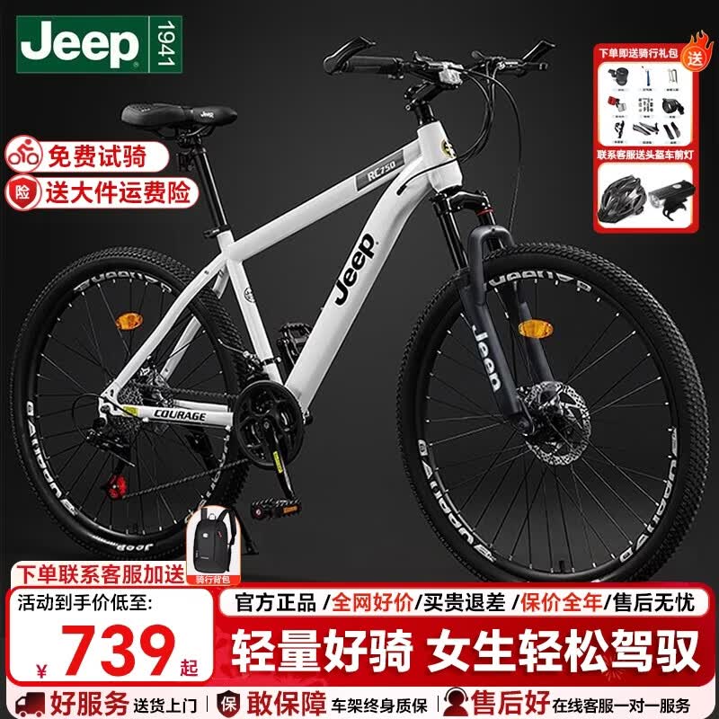 JEEP吉普自行车山地车女款成人可锁死变速碟刹男学生运动通勤车-RC750 RC750-珍珠白 26寸（适合身高160-180cm） 24速-高碳钢-经济实用