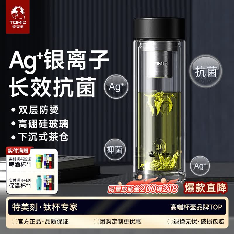 特美刻（TOMIC）玻璃杯男纯钛水杯双层防烫过滤泡茶杯商务办公茶杯定制 黑色【304茶隔】400ml