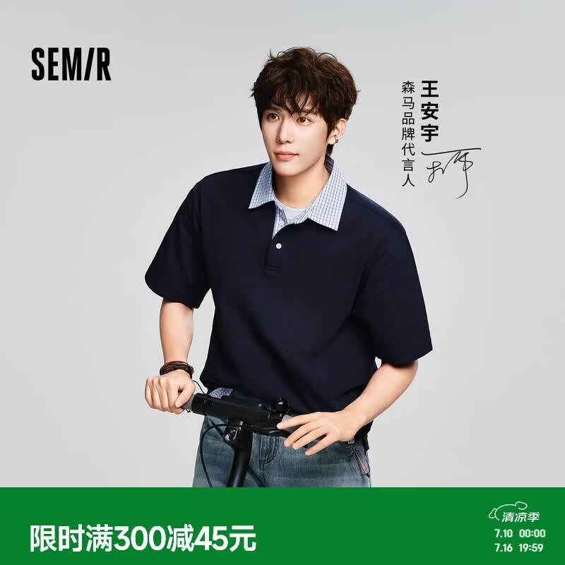 森马（Semir）王安宇同款丨polo衫男2026夏季新款假两件t恤半开襟潮流短袖上衣