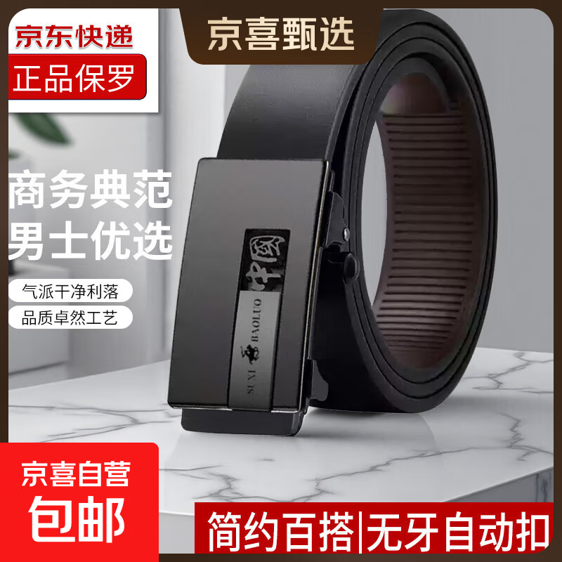 【正品保罗】皮带中国风自动扣无牙腰带男款高档潮流时尚腰带新款 黑色 120cm