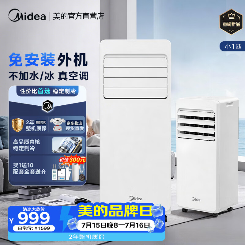 美的旗舰店移动空调 1097.99元 - 86线报
