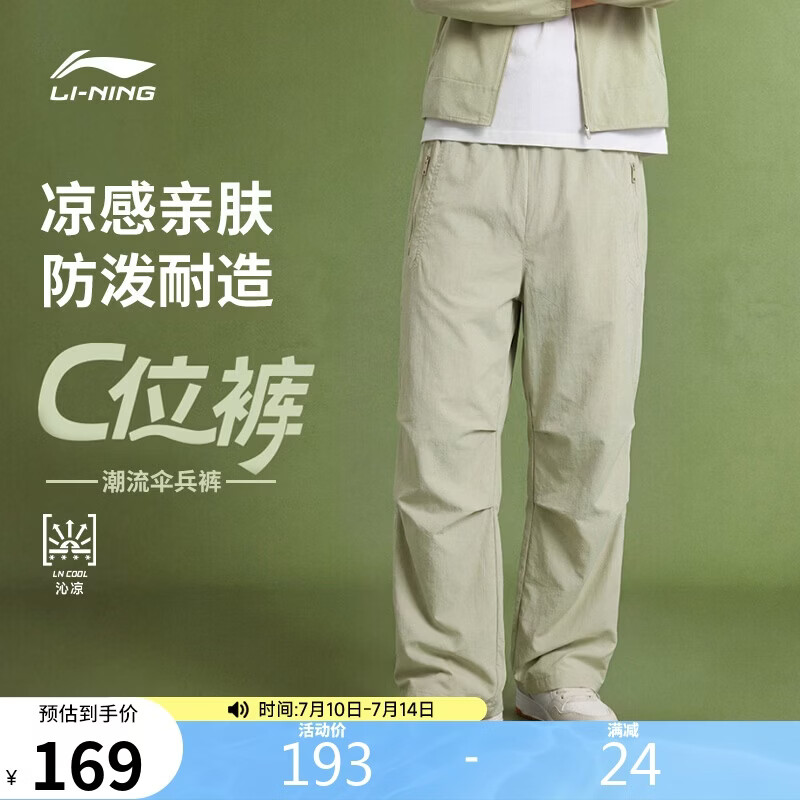 李宁速干运动裤伞兵裤男夏季凉感防泼水薄款直筒休闲运动长裤AYKWC69