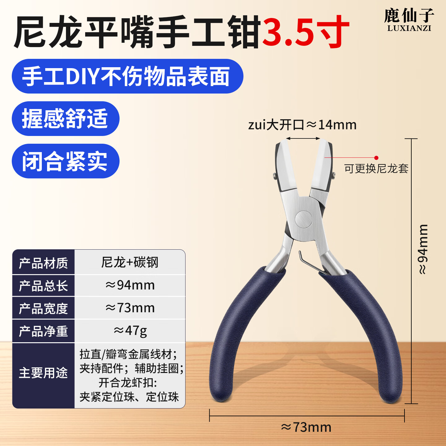 鹿仙子尼龙钳子塑嘴平口钳金银手工diy首饰品防划伤珠宝钳尖嘴平口钳 3.5寸尼龙平嘴钳