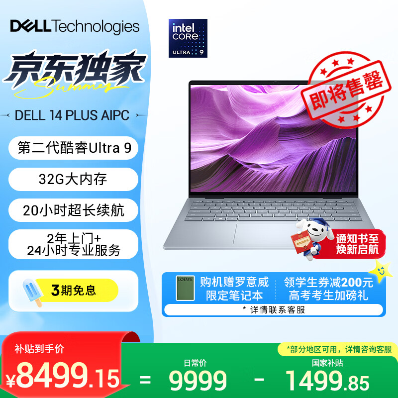 戴尔笔记本电脑 国家补贴 DELL 14Plus 2代酷睿Ultra 9 14英寸高性能轻薄本AI办公(32G 1T 2.5K 120Hz)