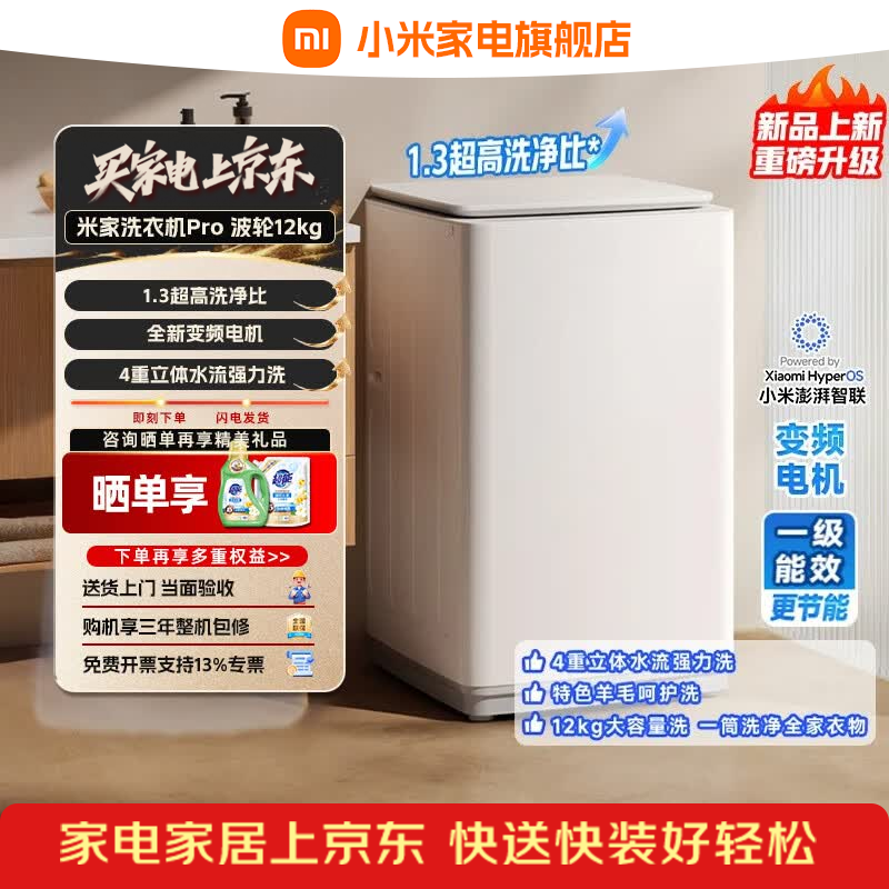 小米（MI）12公斤全自动波轮洗衣机1.3洗净比家用租房超大容量直驱变频一级能效 XQB120MJ230 波轮 12kg 【PRO 2026款】