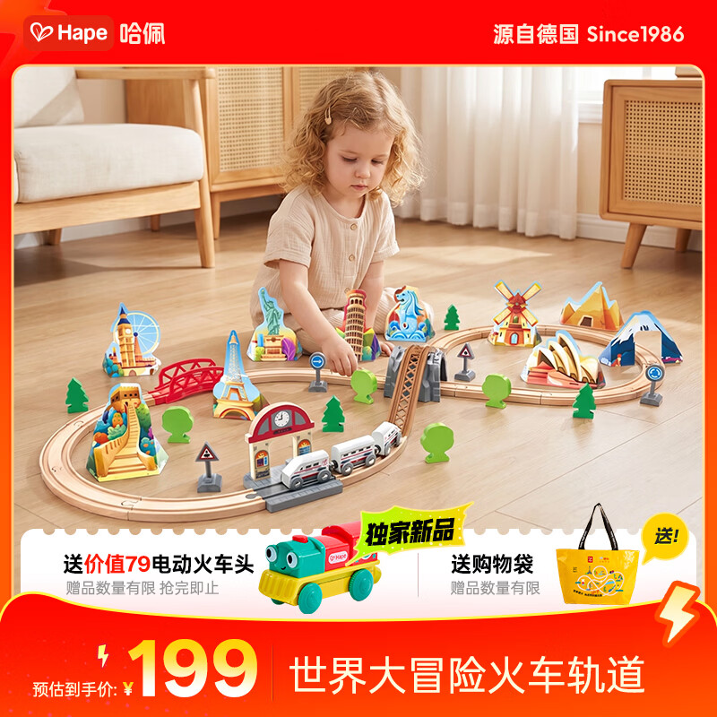 Hape儿童木质轨道玩具世界大冒险火车轨道男女孩生日礼物E7331