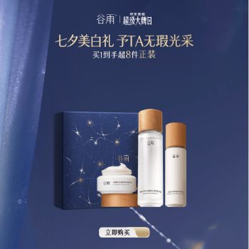 电商活动资讯线报网news.2020618.com/xianbao/分享有关“谷雨科学美白0”的京东商城优惠活动