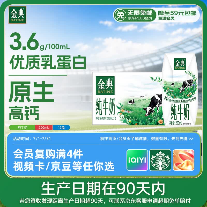 伊利【新鲜日期】金典纯牛奶整箱 200ml*12盒 3.6g乳蛋白礼盒装 4月