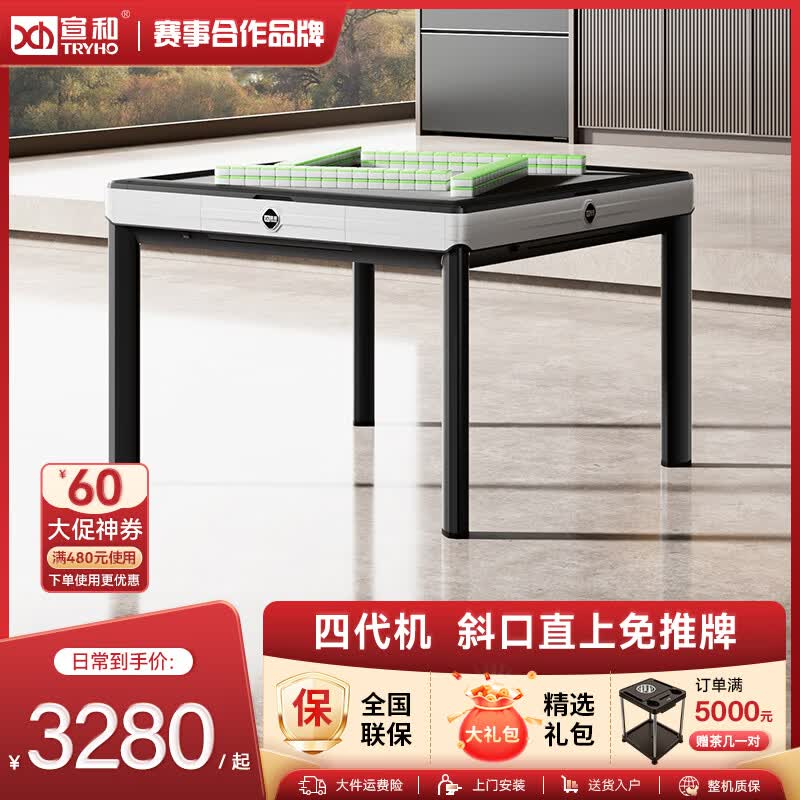 宣和（tryho）【四代机】小风车二代全自动麻将机餐桌两用斜口过山车直上免推牌 【云舞白】四代机-无盖板