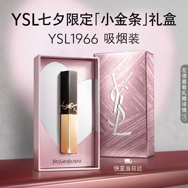 YSL圣罗兰小金条口红1966气场红棕哑光持久唇膏化妆品生日礼物女