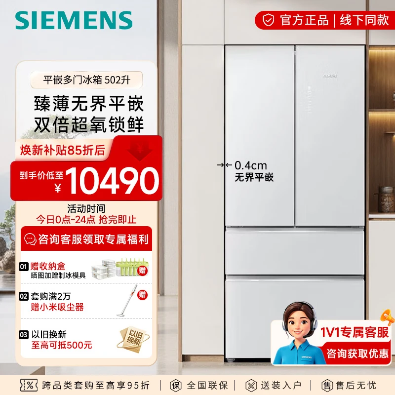 西门子（SIEMENS）2026新款冰立方502L超氧P5法式多门超薄零嵌平嵌冰箱自动制冰全域智护变温储鲜 法式502升超氧月影白KF89BVA21C