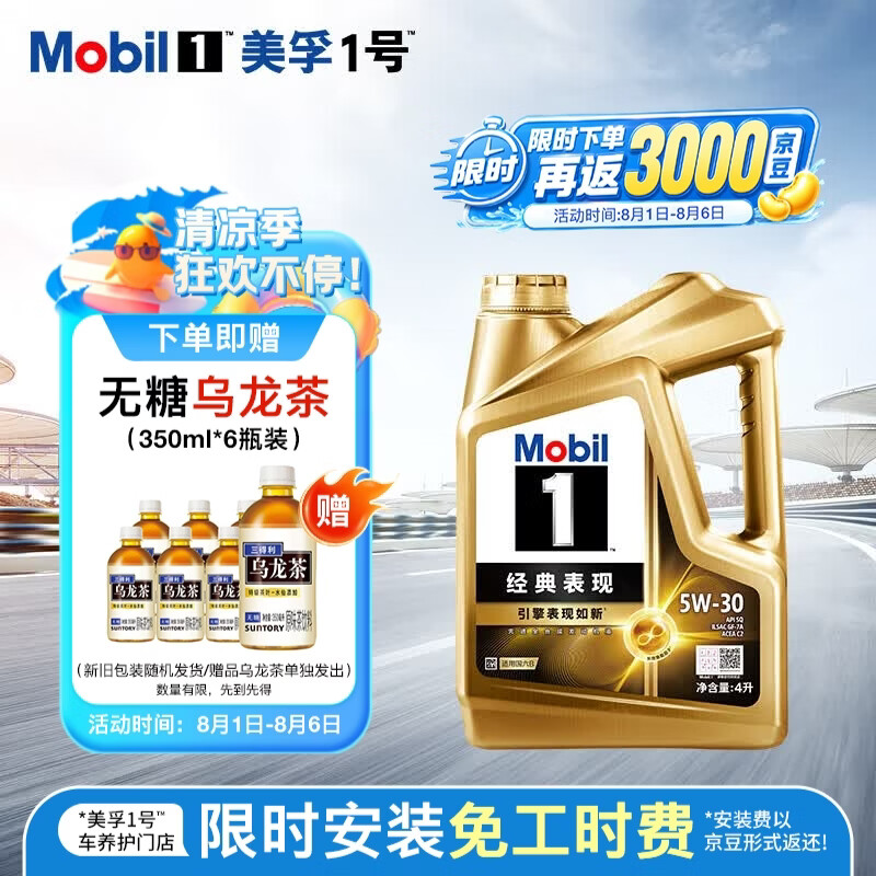 美孚1号经典表现金美5W-30SQ先进全合成机油全新升级官方授权汽车保养 4L 京东折扣/优惠券