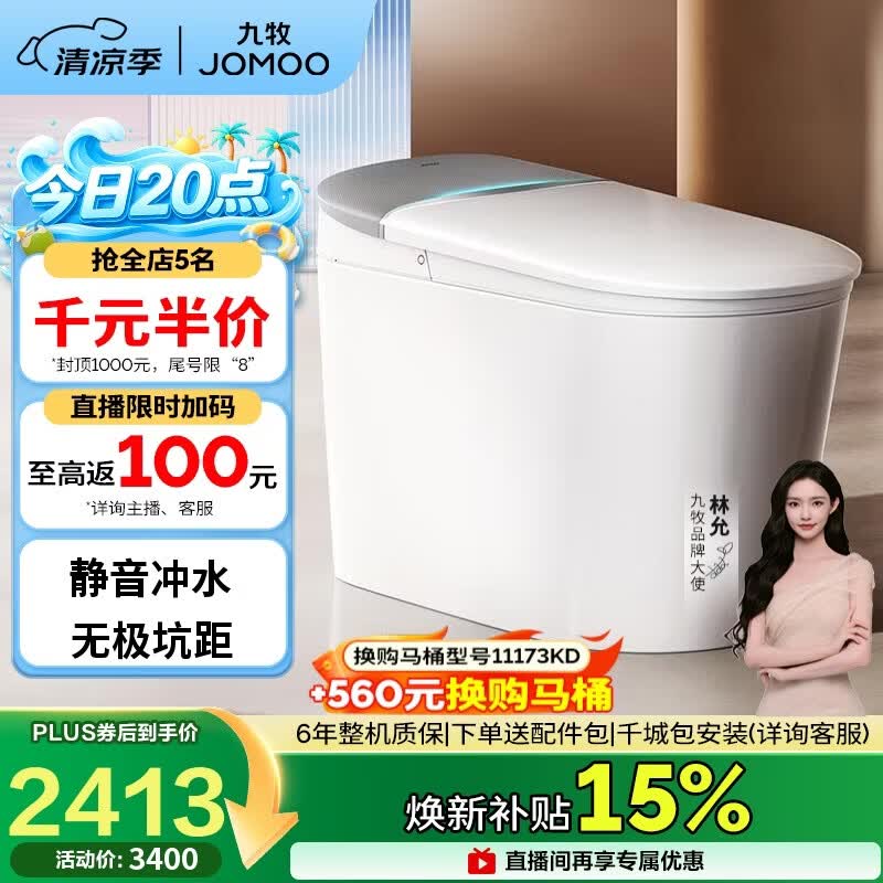 九牧（JOMOO）智能马桶坑距可调铂金除臭脚感翻盖翻圈坐便器ZS690P-000