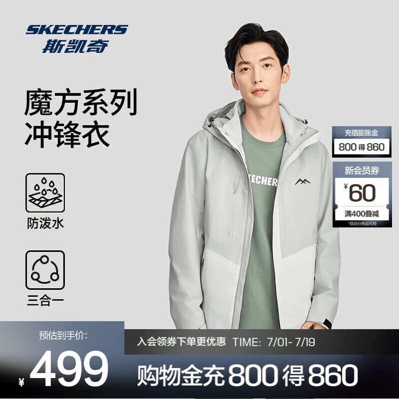 斯凯奇（Skechers）魔方系列丨户外冲锋衣男女同款三合一防风防水登山服外套摇粒绒衣 男款-雪松灰/00MV XS