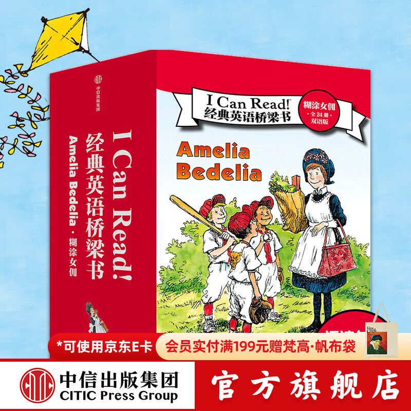 I Can Read！经典英语桥梁书 · 糊涂女佣（全24册）· 双语版 【7-12岁】 赫尔曼·帕里什等著 中信出版社图书