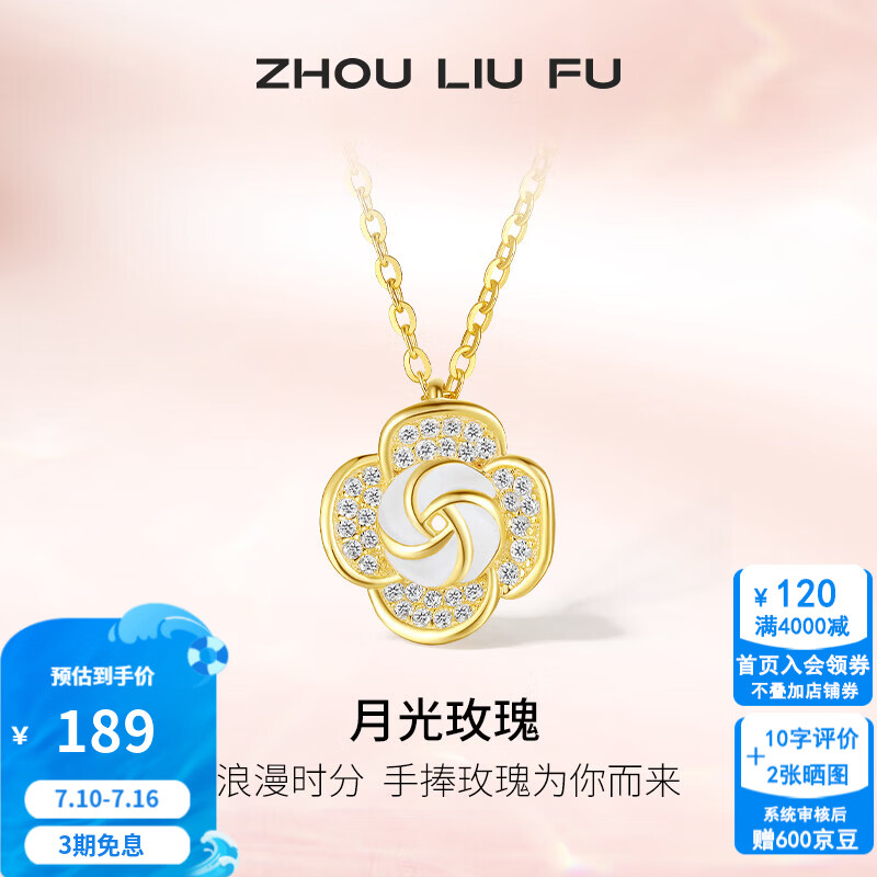 周六福（ZLF） S925银饰项链女玫瑰花吊坠月光小众轻奢链坠送礼 链坠链长40+5cm